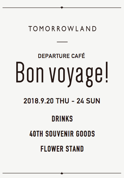 9月20日(木)〜9月24日(祝・月)　TOMORROWLAND「Departure Cafe Bon Voyage」