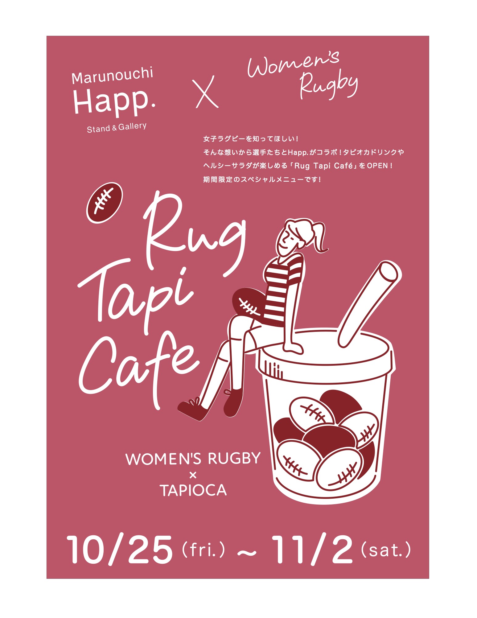 好評につき11/6(水)まで延長決定!! 10/25(金)〜11/2(土)  Marunouchi Happ.×Women’s Rugby「Rug Tapi Cafe」