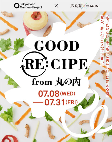 7/8(wed)~7/31(fri) GOOD RE:CIPE from 丸の内