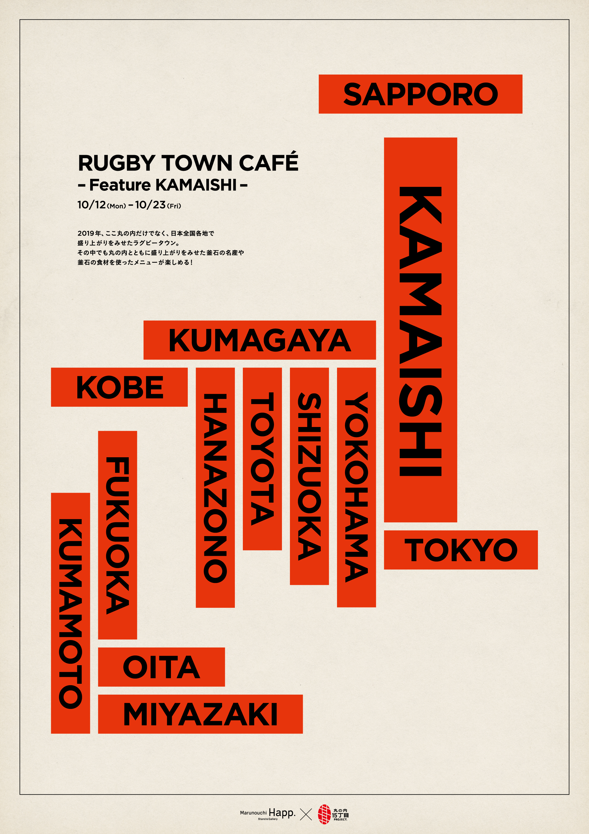 10月12日（月）〜10月23日（日）釜石とコラボした「RUGBY TOWN CAFE-Feature KAMAISHI-」を開催