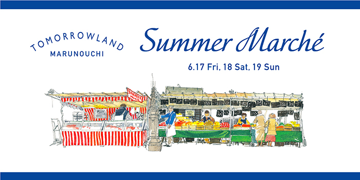 6月17日（金）から6月19日（日）の3日間、トゥモローランド 丸の内店とコラボレーション、『Summer Marché』イベントを開催します！