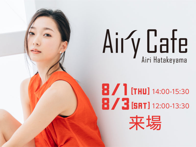 8/１(木)～9日(金) Airi Hatakeyama「Airy Cafe」