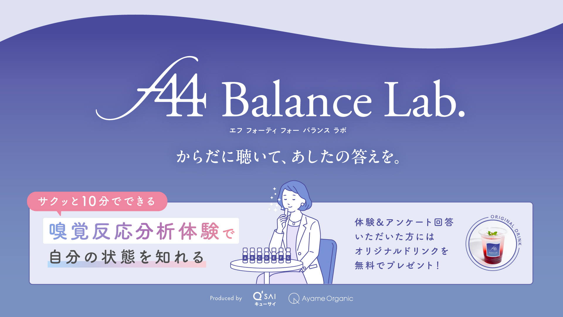 「f44 Balance Lab.」からだの声を聴く体験型イベント2026年6月9日（火）〜11日（木）の3日間限定開催