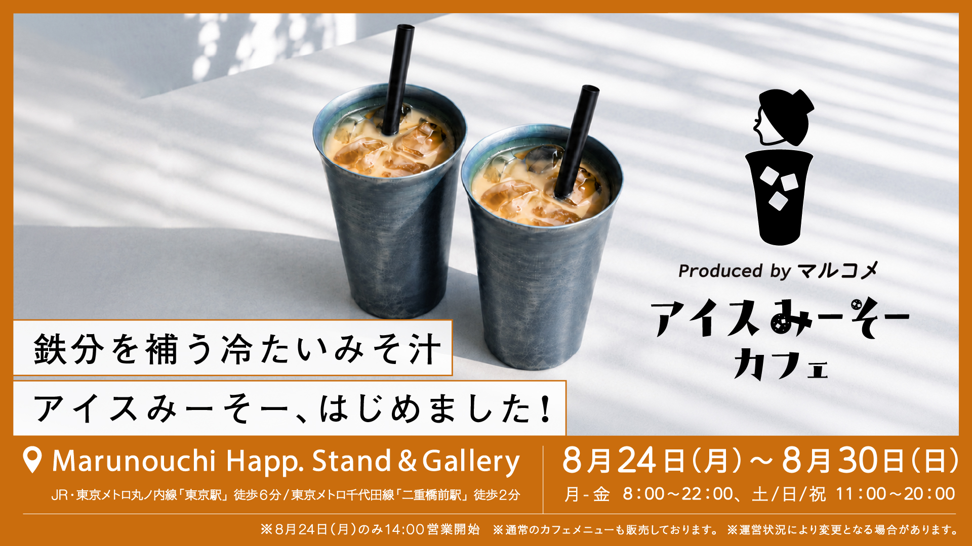 アイスみーそーはじめました。