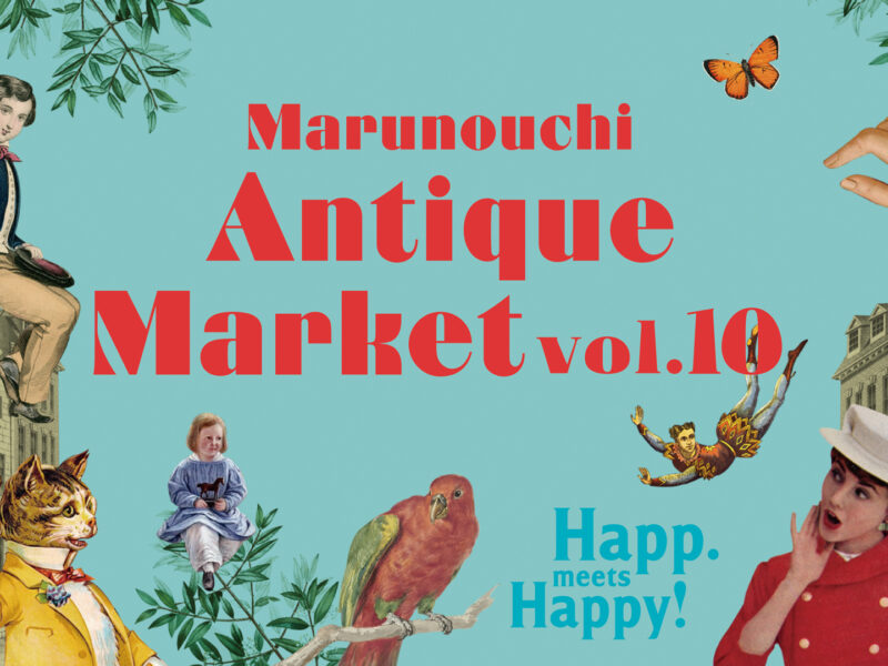 過去最多27社が出店!丸の内仲通りで『Marunouchi Antique Market vol.10』開催 過去最多27社が出店!丸の内仲通りで『Marunouchi Antique Market vol.10』開催